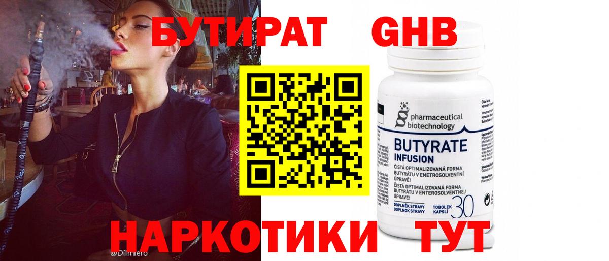 Клинцы  Бутират оксана  Вход с VPN 