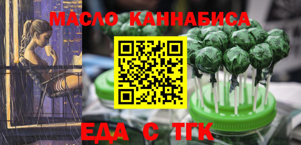 Клинцы  Печенье с ТГК конопля  Вход с VPN 