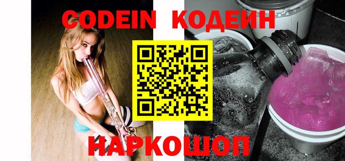 Codein Purple Drank Клинцы