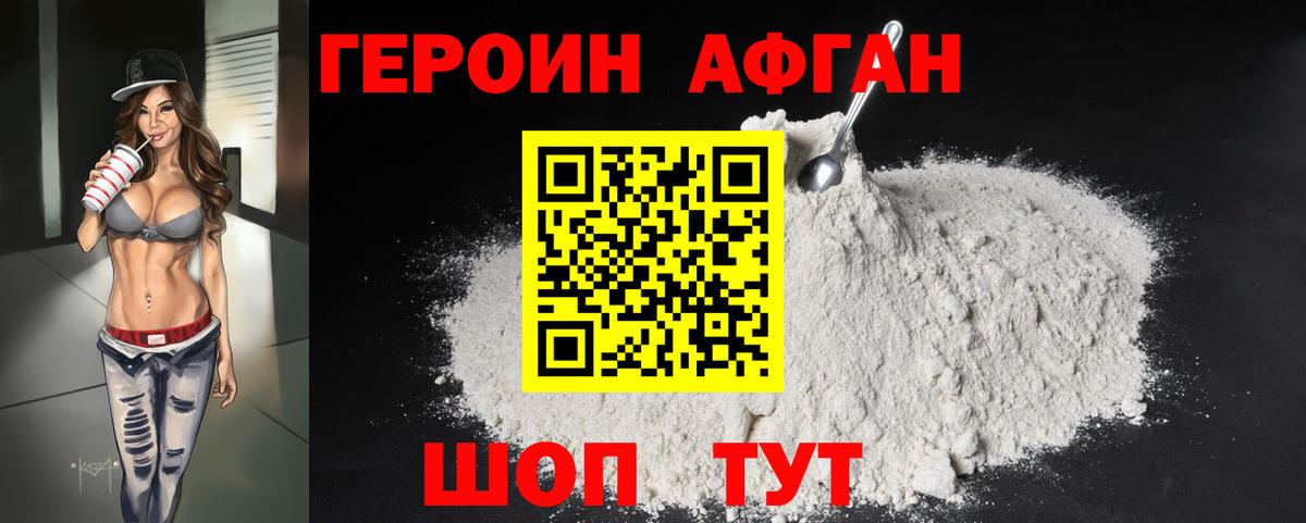 Героин Heroin  Вход с VPN  ГЕРОИН  Клинцы 