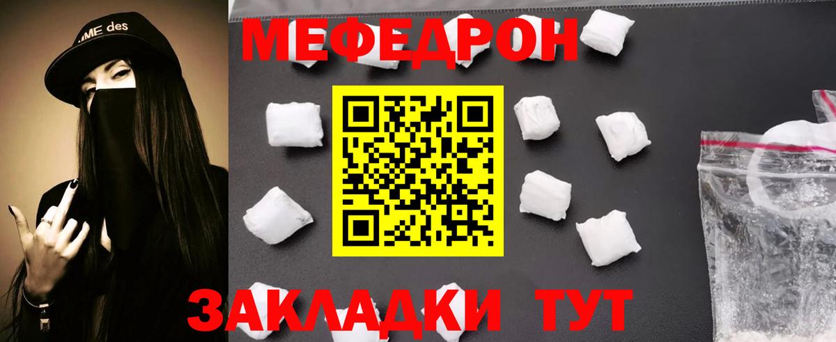 Меф мука Клинцы